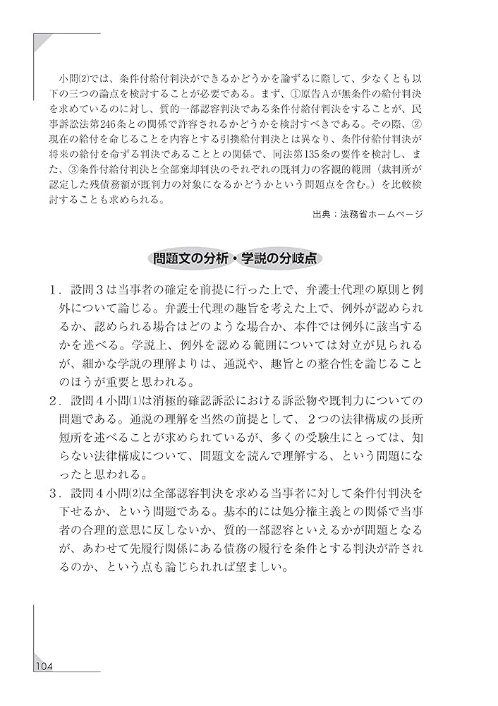 司法試験　学部試験　論文　通説民訴　答案作成の技法と研究　法曹同人法学研究室編 司法試験 学部試験 論文 通説民訴 答案作成の技法と研究 法曹